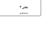درسنامه سالمند شناسی و طب سالمندی براکلهرست 13( سیستم تنفسی)