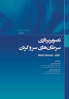 عکس تصویربرداری سرطان  های سر و گردن