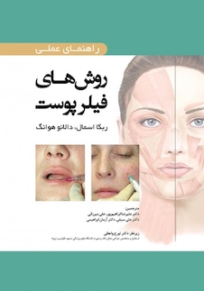 عکس راهنمای عملی روش های فیلر پوست