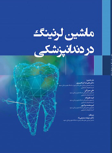 عکس ماشین لرنینگ در دندانپزشکی 2021