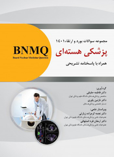 عکس BNMQ مجموعه سوالات بورد و ارتقا پزشکی هسته ای 1401