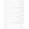 آموختن و آموختن مجموعه مقاله و یادداشت