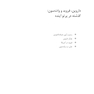 آموختن و آموختن مجموعه مقاله و یادداشت