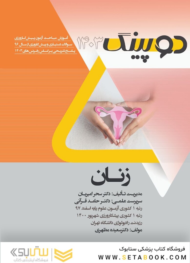 دوپینگ زنان 1403