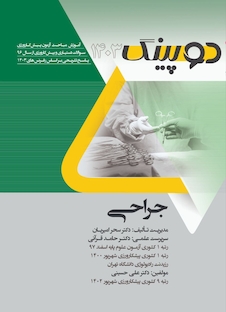 عکس دوپینگ جراحی 1403