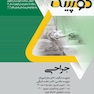 دوپینگ جراحی 1403
