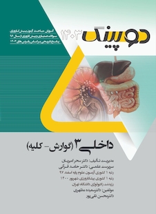 عکس دوپینگ داخلی 3 گوارش- کلیه 1403