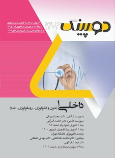 عکس دوپینگ داخلی 1 خون و انکولوژی- رماتولوژی- غدد 1403