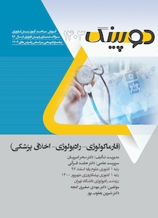 عکس دوپینگ فارماکولوژی -رادیولوژی-اخلاق پزشکی1403