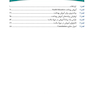 ارتباطات، آموزش بهداشت و مشاوره در بهداشت مادر و کودک و باروری برای دانشجویان مامایی - چهل کتاب مامایی