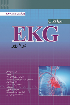 عکس تنها کتاب EKG در 7 روز 2023