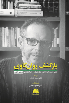 عکس بازکشف روانکاوی