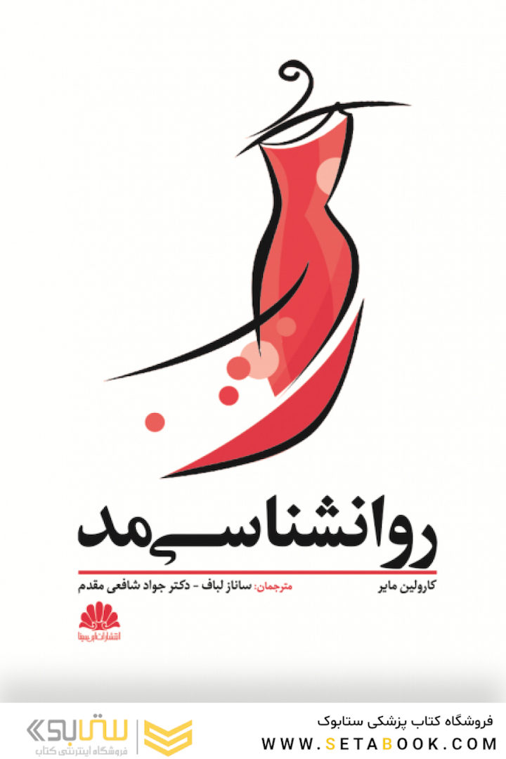 روانشناسی مد
