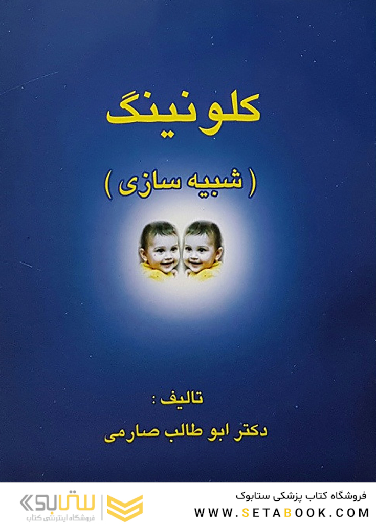 کلولینگ (شبیه سازی)