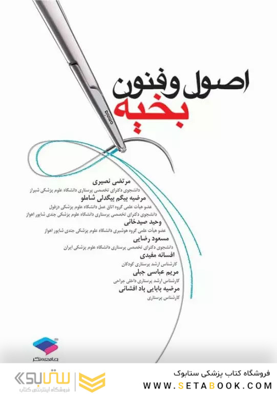 اصول و فنون بخیه