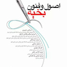 اصول و فنون بخیه