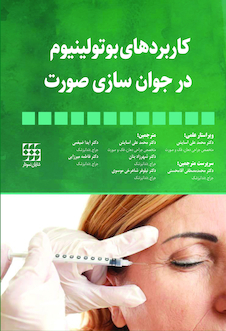 عکس کاربردهای بوتولینیوم در جوان سازی صورت