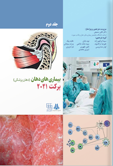 عکس بیماری های دهان (دهان پزشکی) برکت 2021 جلد دوم