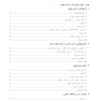 کنترل عفونت در مراقبت های اولیه دندانپزشکی