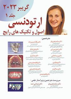 عکس اصول و تکنیک های رایج ارتودنسی – گریبر 2023 جلد اول