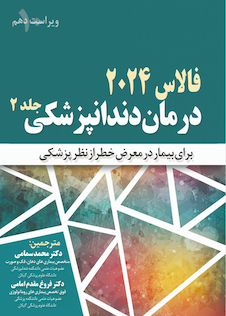 عکس درمان دندانپزشکی فالاس 2024 جلد دوم