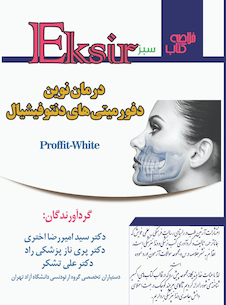 عکس Eksir اکسیر سبز خلاصه کتاب درمان نوین دفورمیتی های دنتوفیشیال