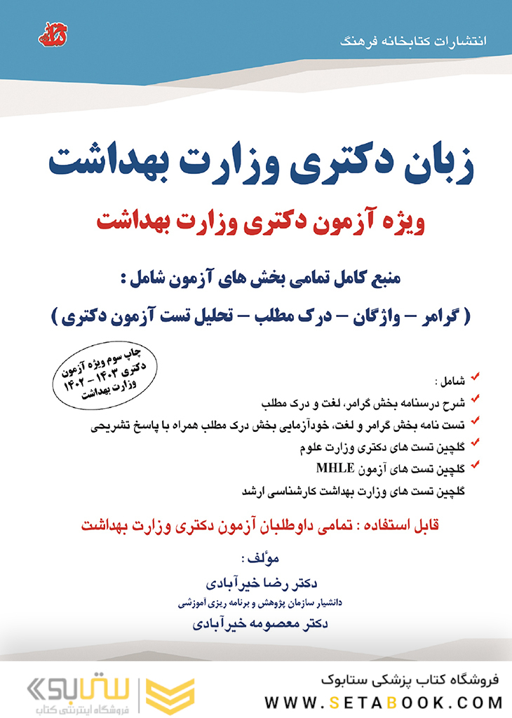 زبان دکتری وزارت بهداشت