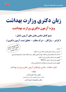 عکس زبان دکتری وزارت بهداشت