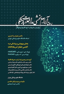 عکس روند آرام بخشی مداخلات پزشکی (برای شیرخواران، کودکان و نوجوانان)