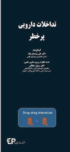 عکس تداخلات دارویی پرخطر