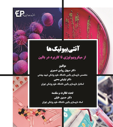 عکس آنتی بیوتیک ها (از میکروبیولوژی تا کاربرد در بالین)