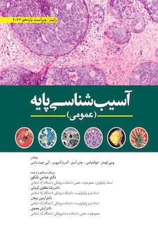 عکس آسیب شناسی پایه عمومی 2023