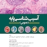 آسیب شناسی پایه عمومی 2023
