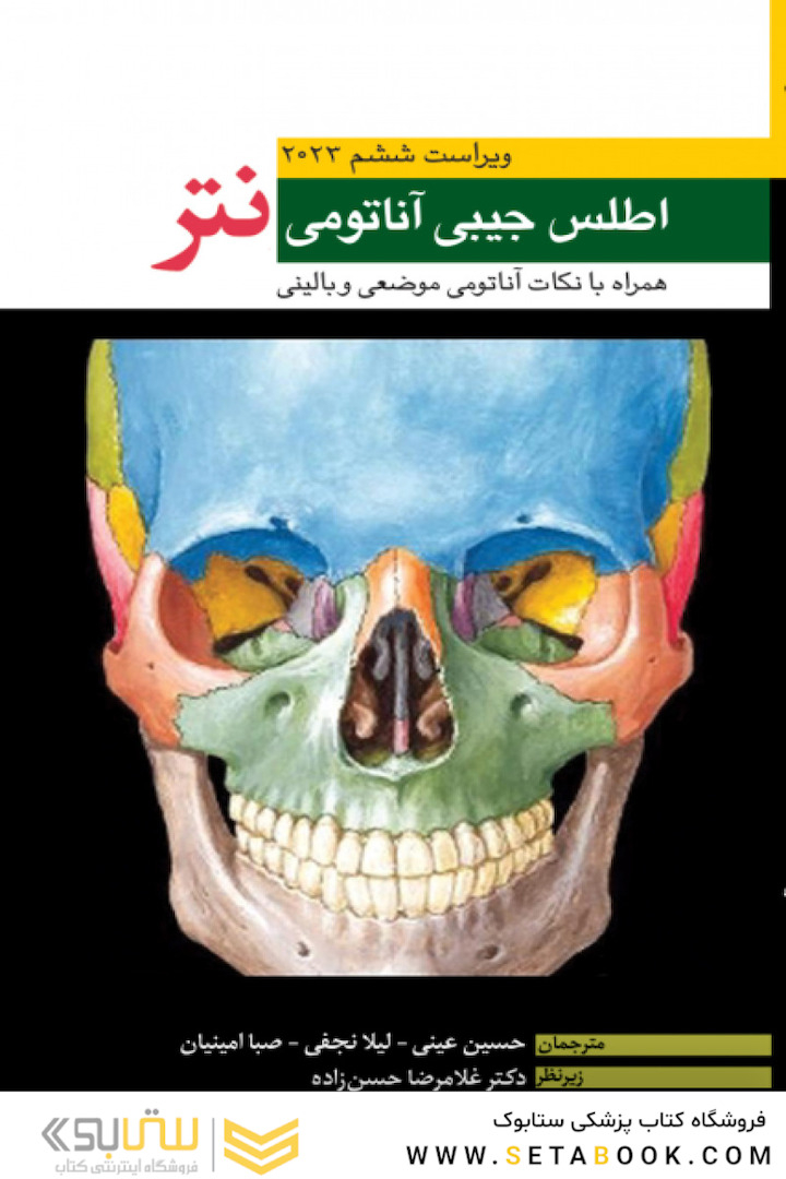 اطلس جیبی آناتومی نتر 2023