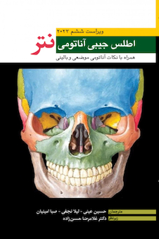 عکس اطلس جیبی آناتومی نتر 2023