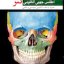 اطلس جیبی آناتومی نتر 2023