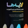 لایه ها، اطلس لایه گذاری رزین کامپوزیت (گلاسه)