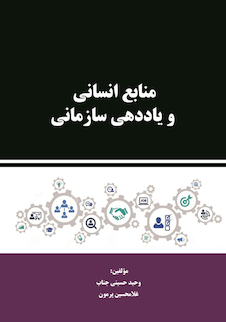 عکس منابع انسانی و یاددهی سازمانی
