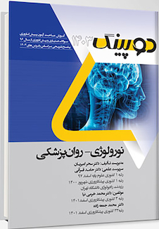 عکس دوپینگ نورولوژی - روان پزشکی 1403