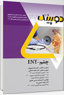 عکس دوپینگ چشم - ENT