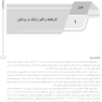 AGK درسنامه ژنتیک انسانی (2 جلدی) ویژه کارشناسی ارشد ژنتیک انسانی وزارت بهداشت