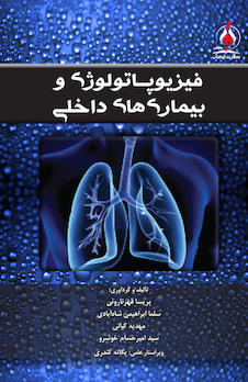 عکس فیزیوپاتولوژی و بیماری های داخلی