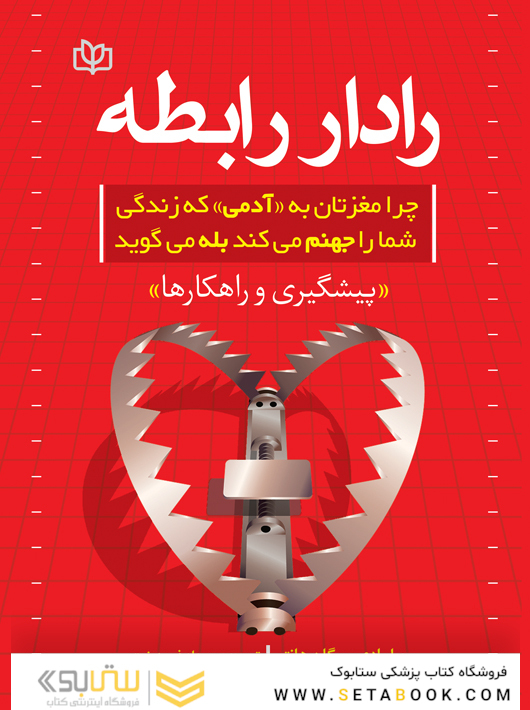 رادار رابطه