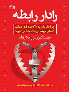 عکس رادار رابطه