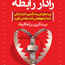 رادار رابطه