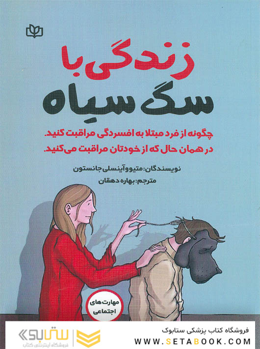 زندگی با سگ سیاه