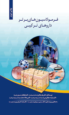 عکس فرمولاسیون های برتر داروهای ترکیبی