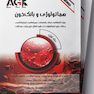 AGK درسنامه هماتولوژی و بانک خون 2جلدی