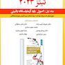 پزشکی  آزمایشگاهی تیتز 2023 جلد اول