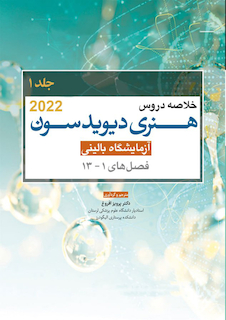 عکس خلاصه دروس هنری دیویدسون جلد اول آزمایشگاه بالینی 2022 (فصل13-1)